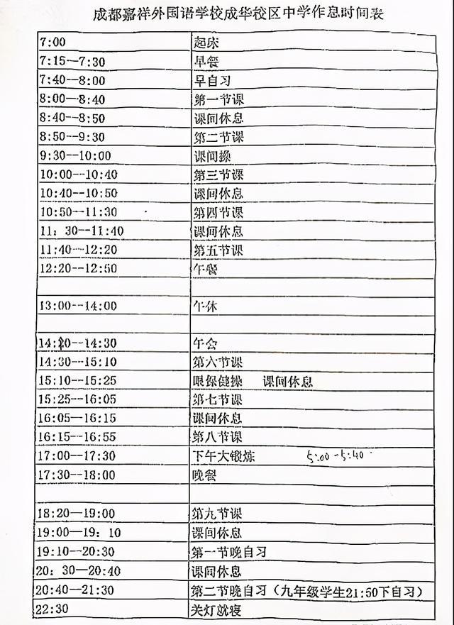 成都中小学“作息令”将在四川省各地各校推广