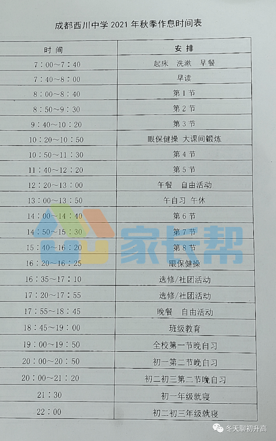 成都中小学“作息令”将在四川省各地各校推广