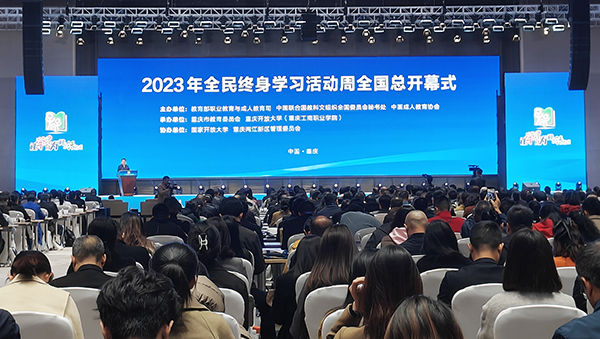 青羊区在2023年全民终身学习活动周全国总开幕式分论坛上交流发言