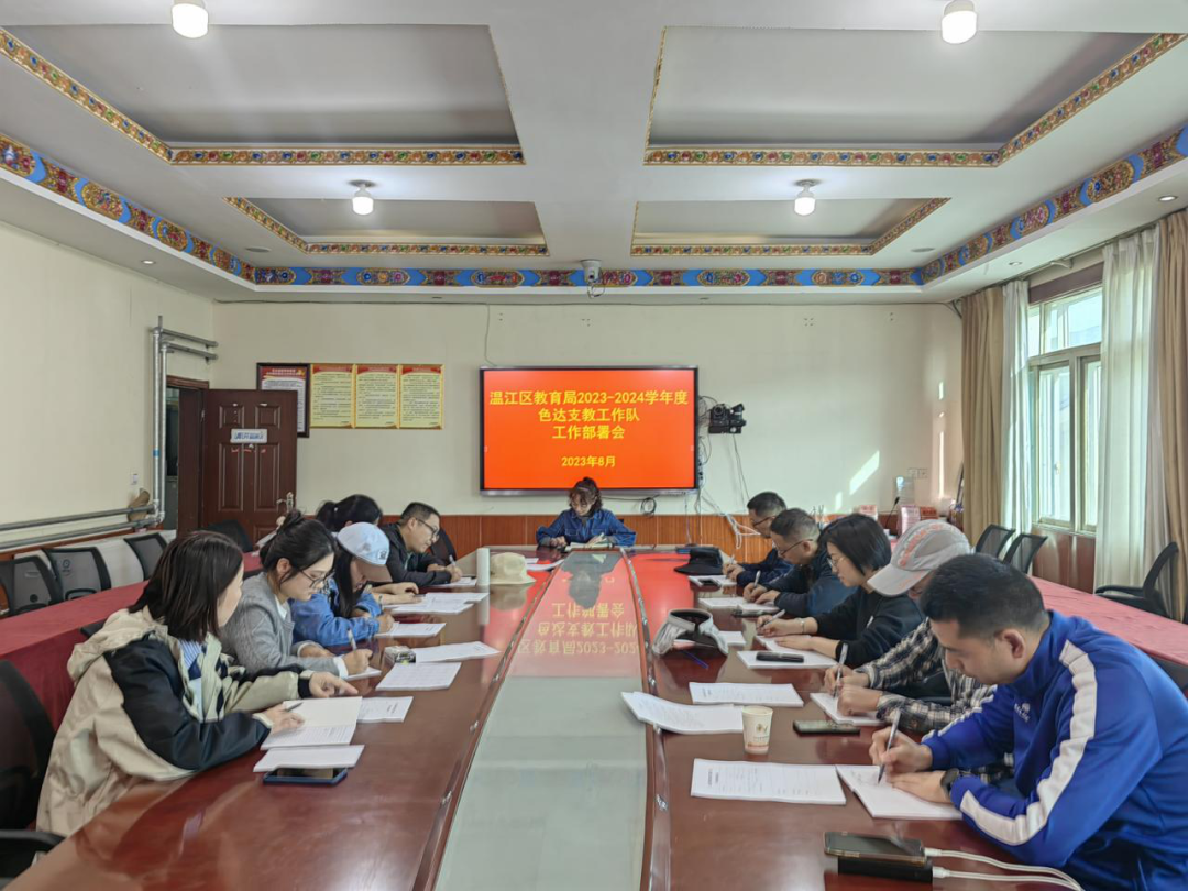 温江区教育系统召开2024年春季开学工作会