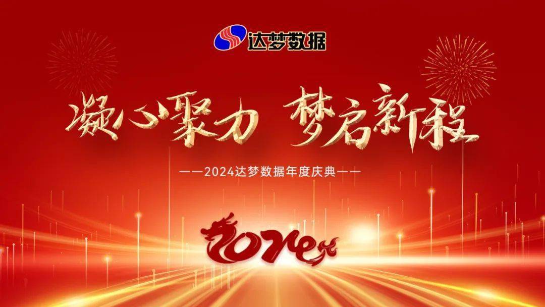 凝心聚力 共创美好 成大附中举行2023—2024学年度开学典礼