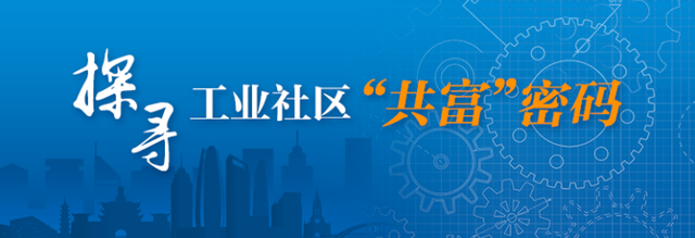 建设完整社区，让服务更完善更智慧