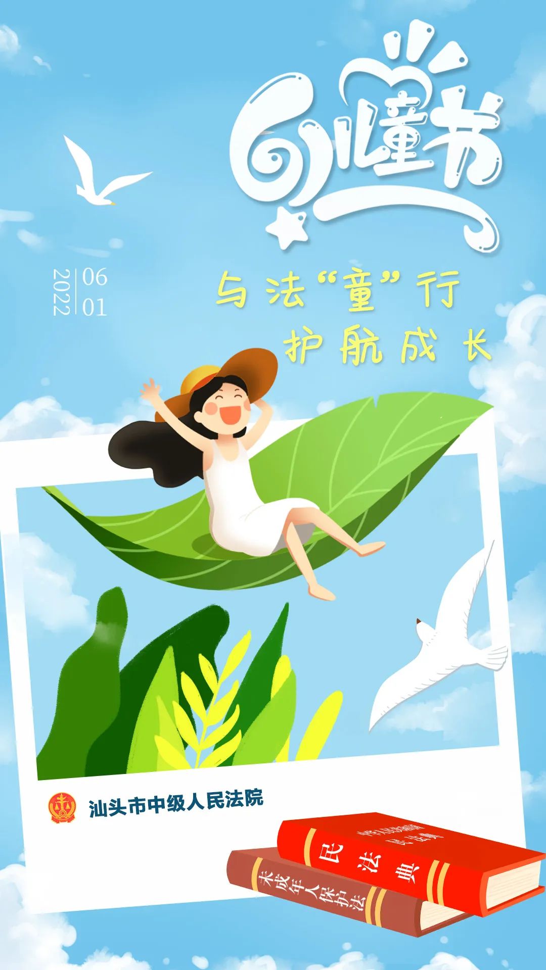 “和”你“童”行·“爱心润和平 文明我先行”