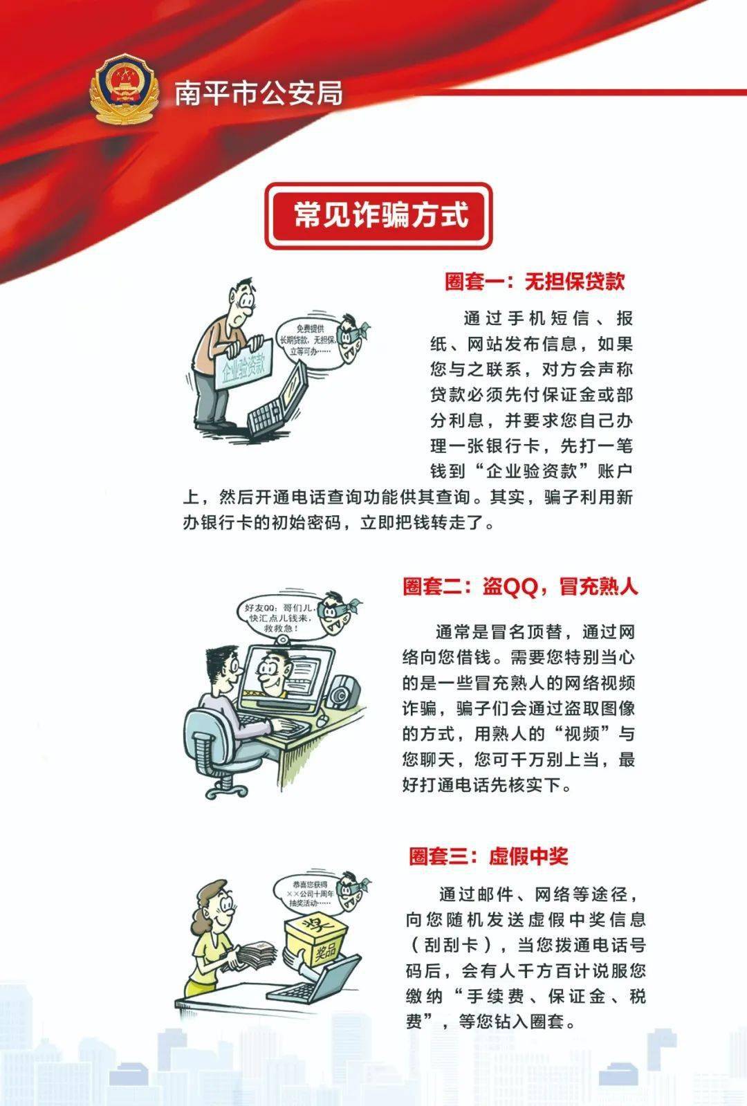 “敲门入户”零距离 反诈宣传进万家