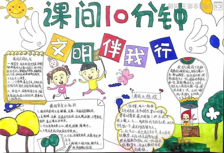 共筑课间文明 助力安全心间