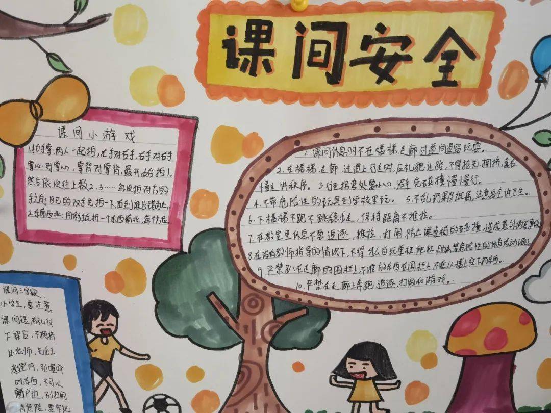 共筑课间文明 助力安全心间