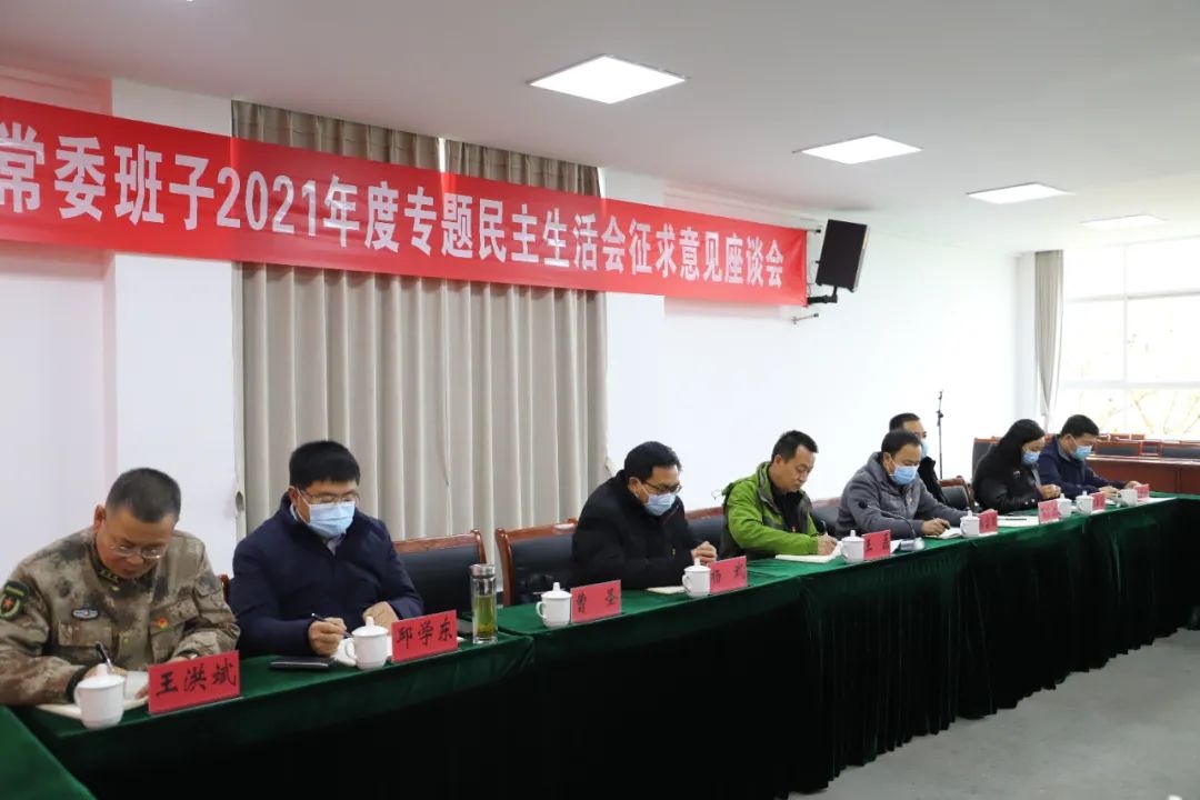 射洪市扶贫开发局召开2020年度党员领导干部民主生活会