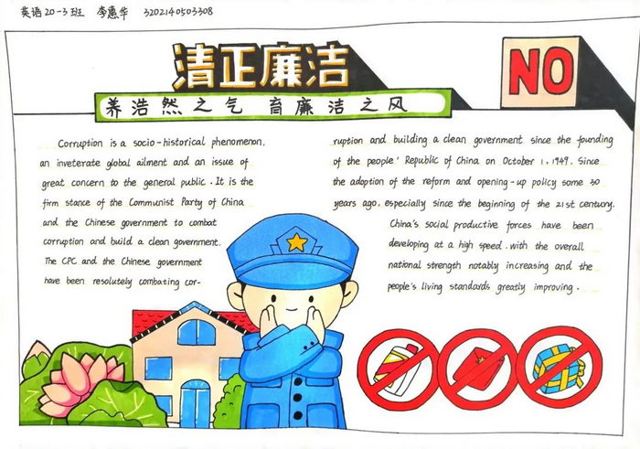 访廉洁人物 育廉洁品质