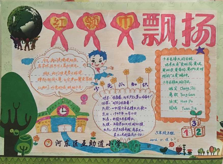 领巾飘扬 梦想起航