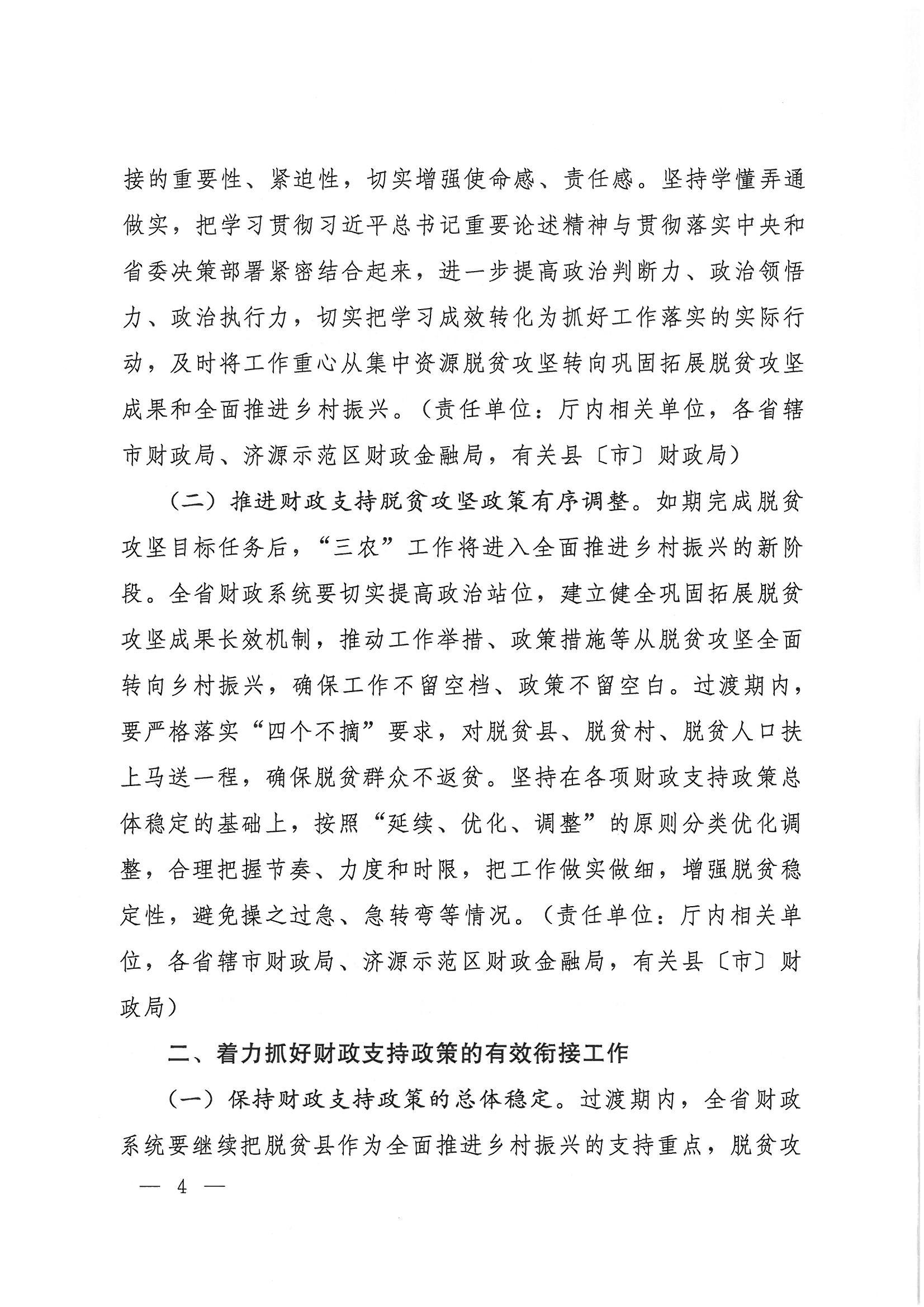白玉县财政创新管理 助力乡村振兴与脱贫攻坚有效衔接