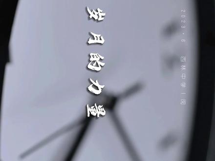 内江市西林中学举办2025元旦文艺汇演