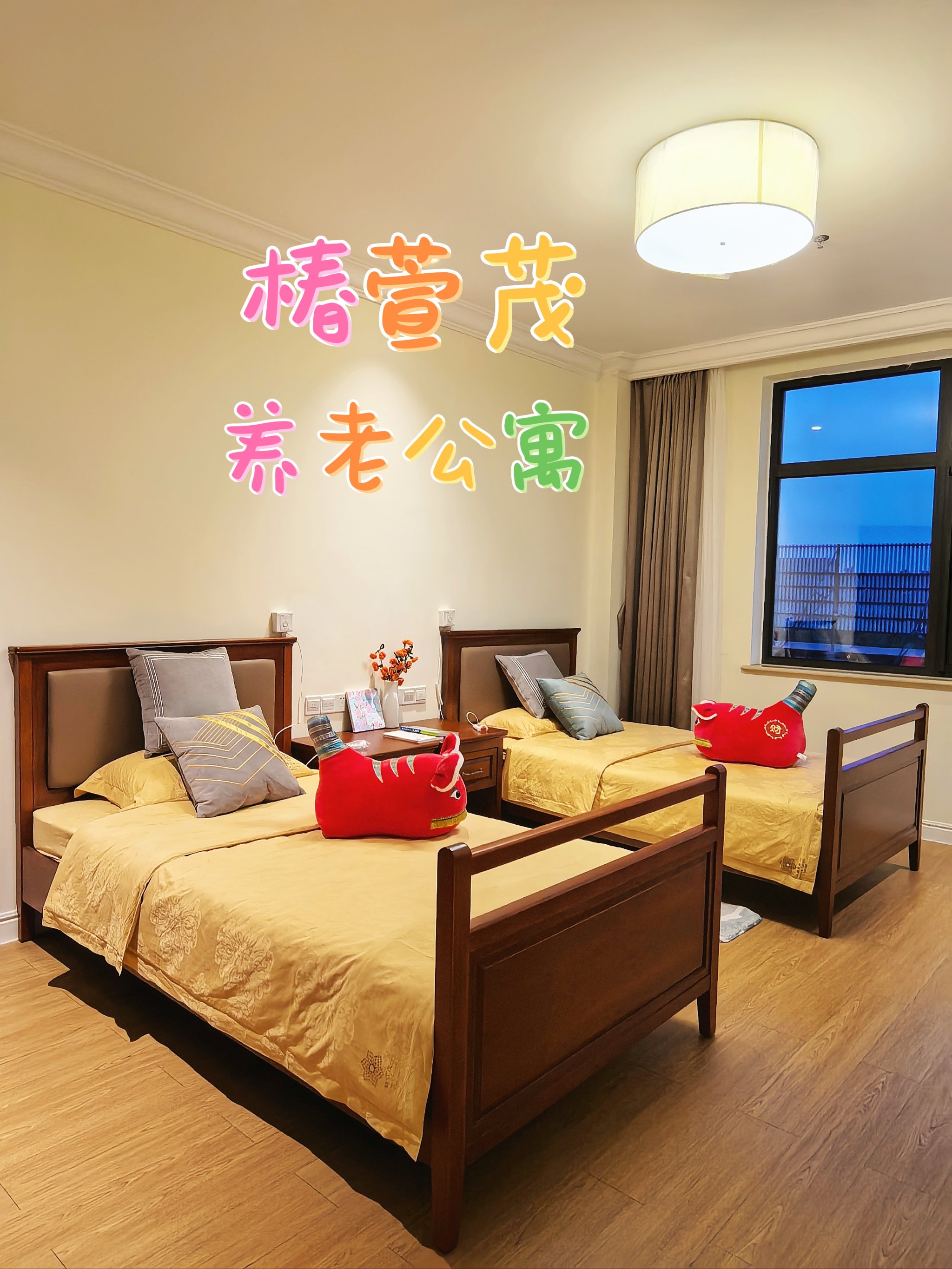 成都誉美医院与椿萱茂老年公寓联合开展“关爱长辈健康巡诊”活动