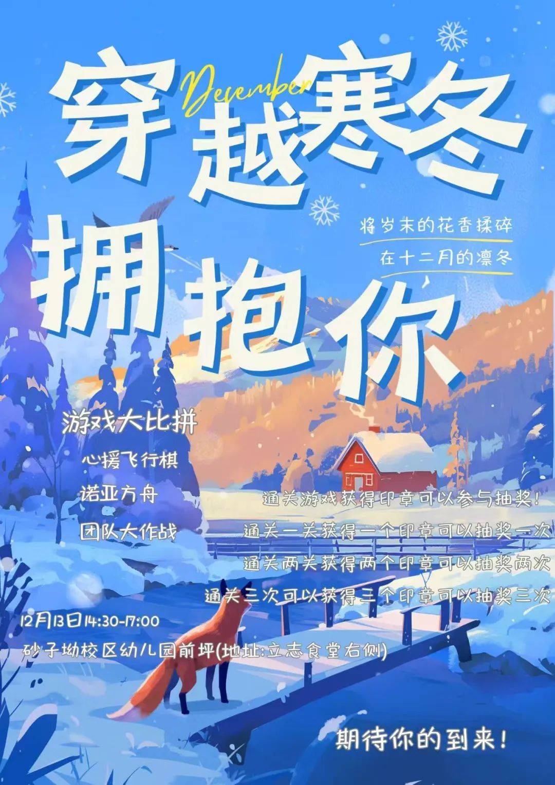 心怀炽热，无畏风雪！金牛暖冬公益行