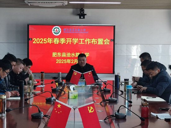 温江区教育系统召开2025年春季开学工作会