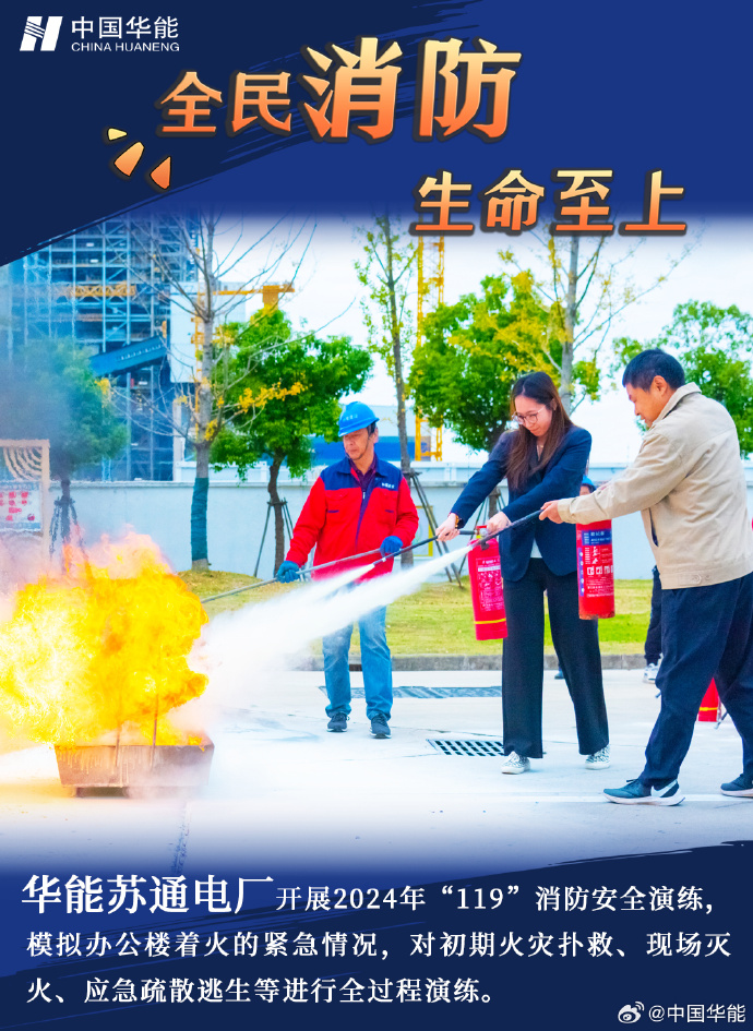 全民消防 生命至上