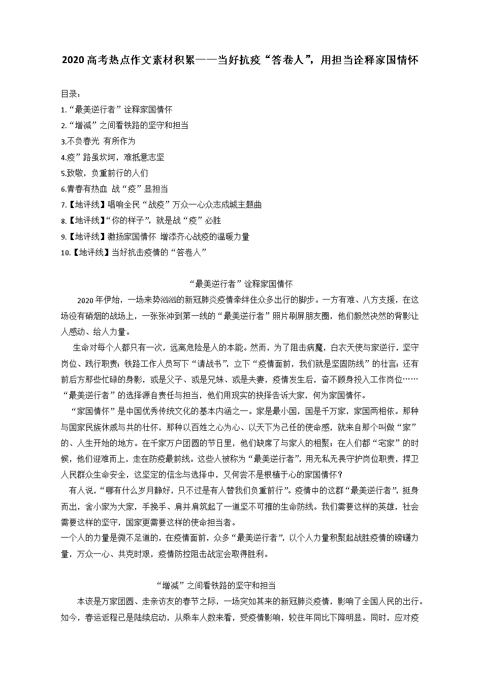 用“心”当好基层干部 做好时代的“答卷人”