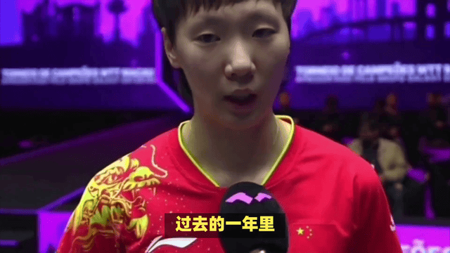 王曼昱：战胜困难比一帆风顺更踏实