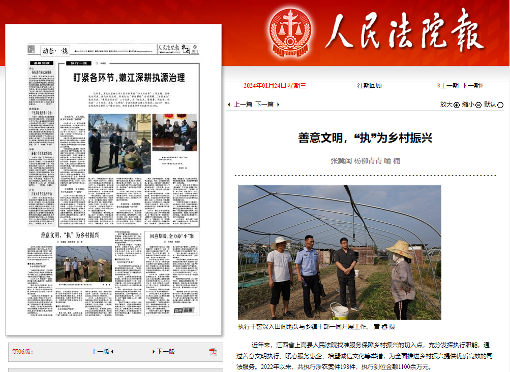 监督保障执行 以党风廉政护航乡村振兴