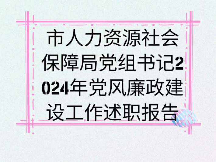 监督保障执行 以党风廉政护航乡村振兴