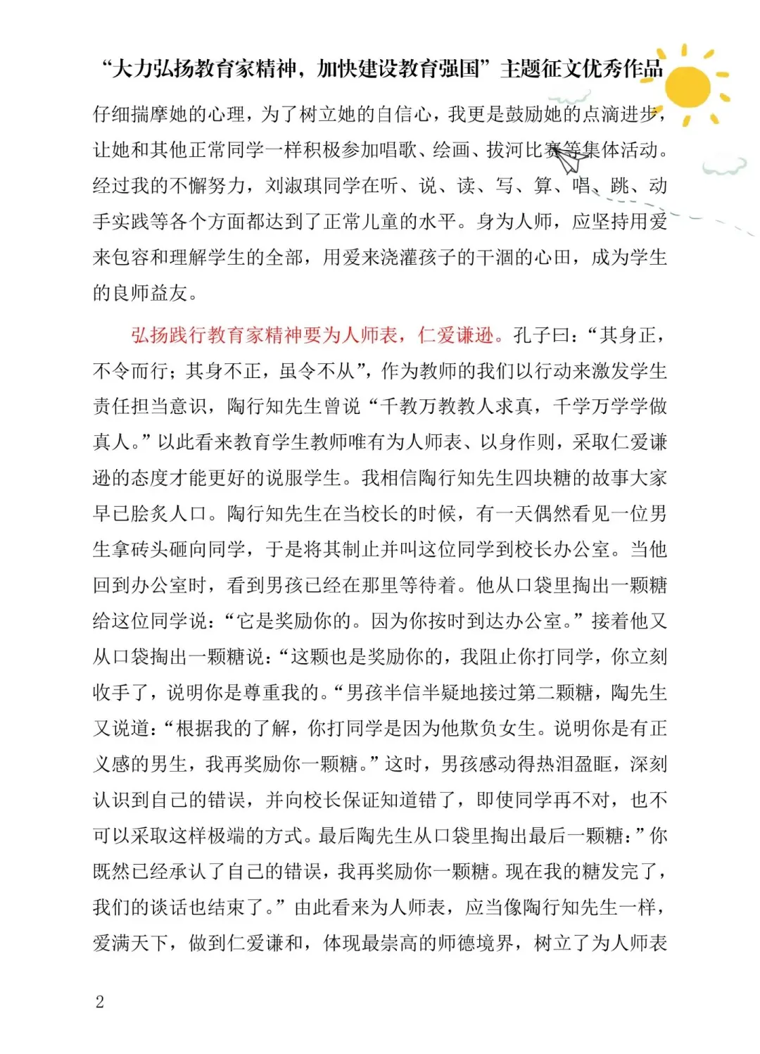 用真诚的师爱去塑造灵魂