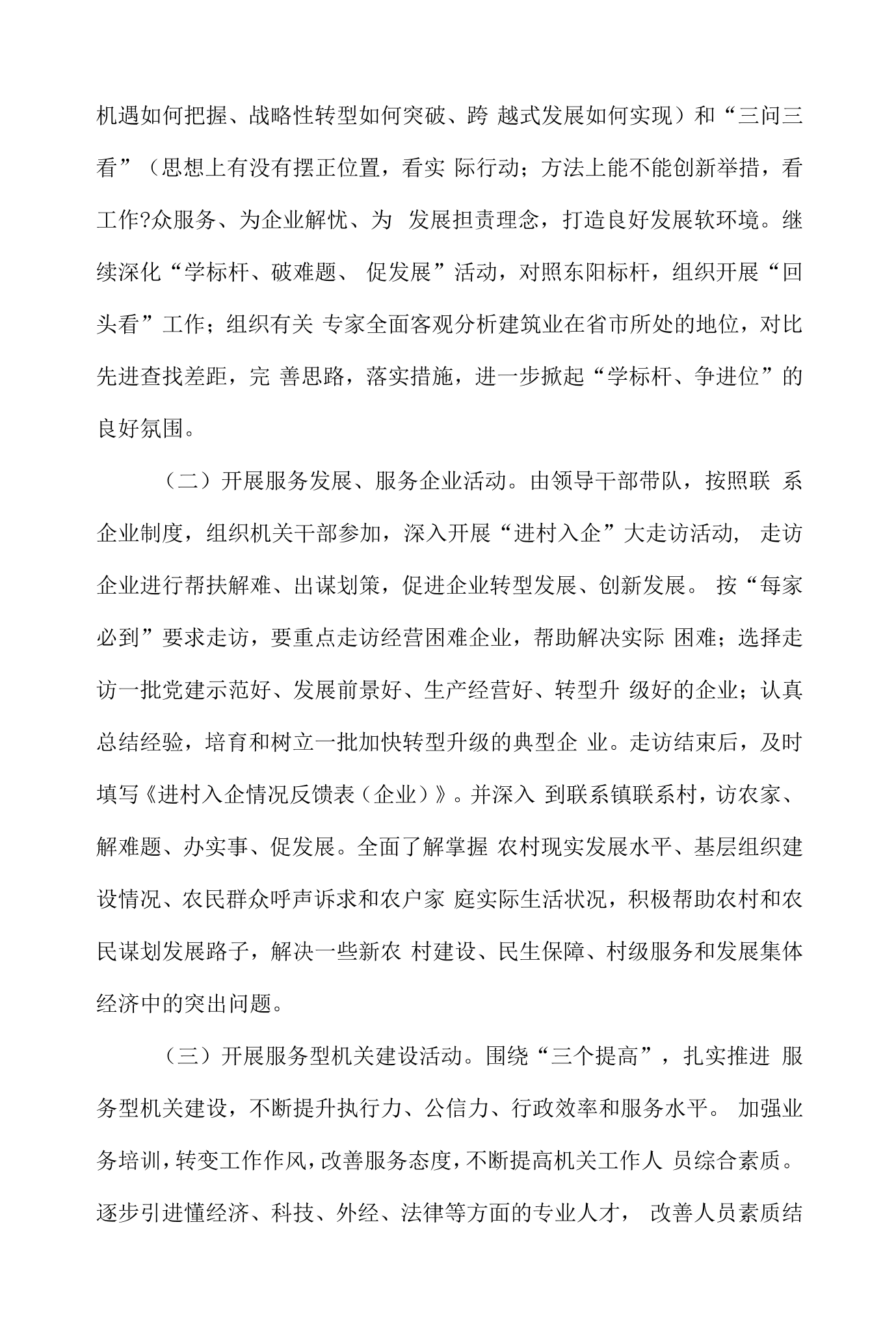 坚定信念促发展 担当思变育人才