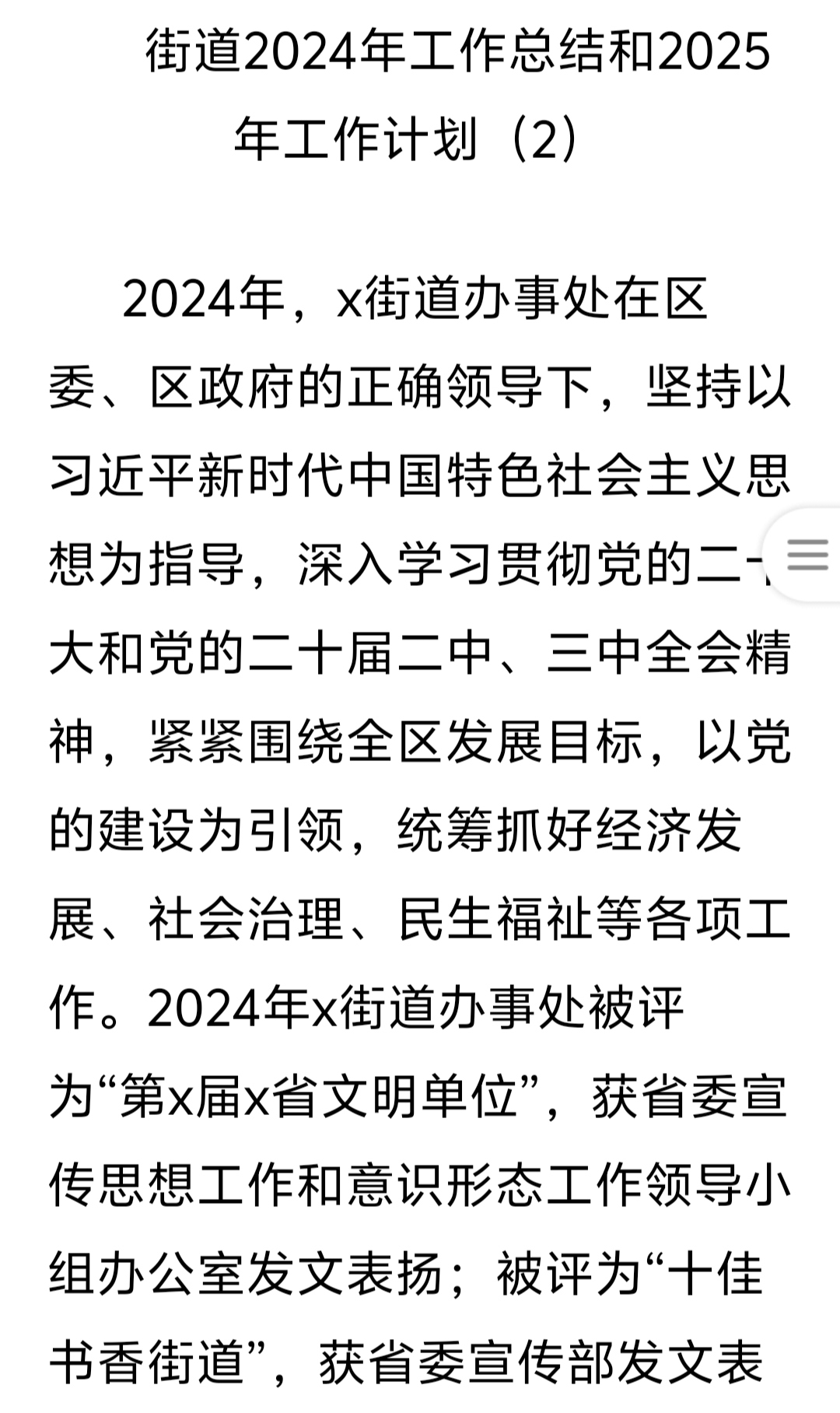 全力推动促创建 城市更新显亮点