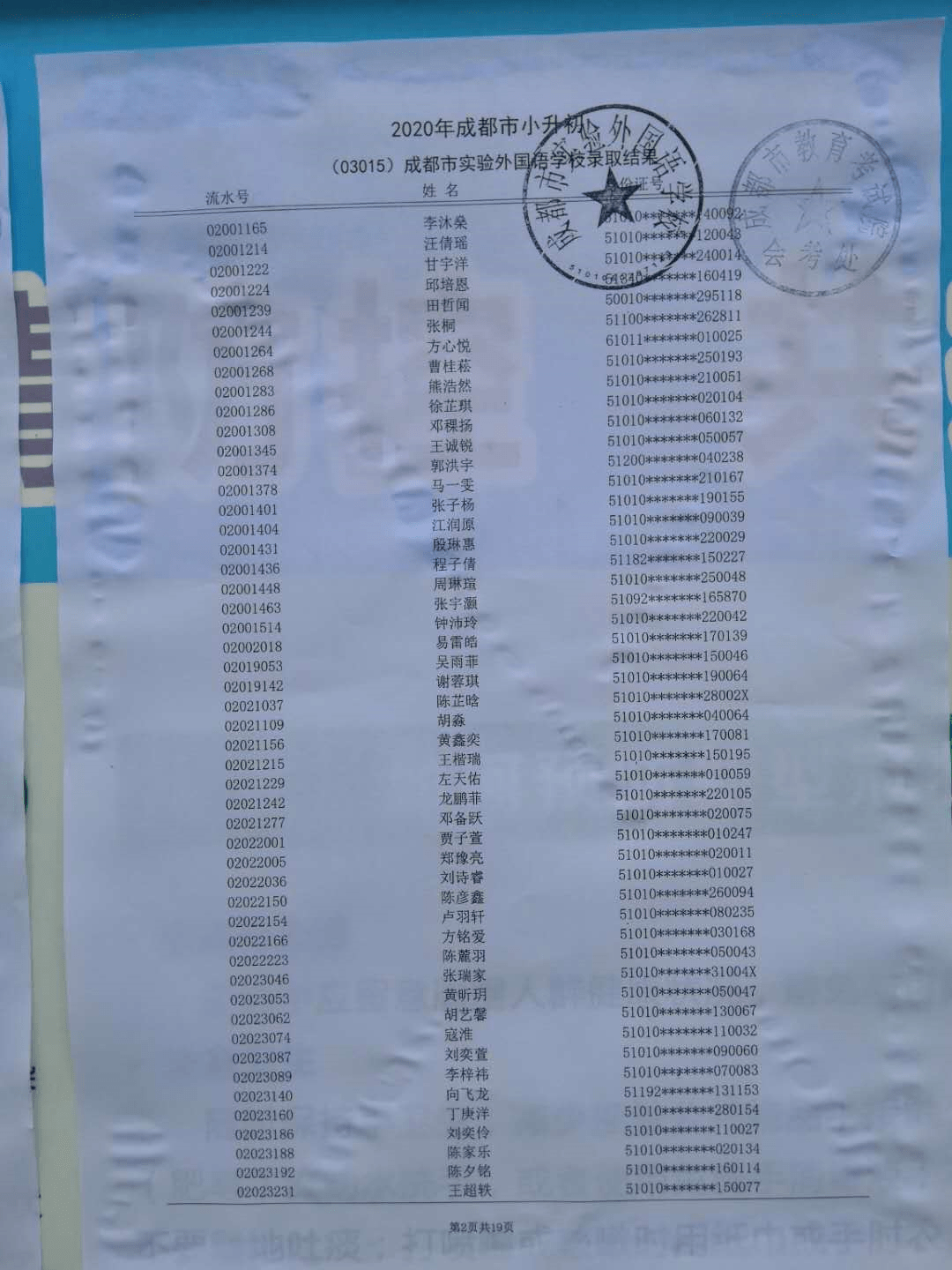 2025年成都市青白江区至佳中学校招聘编外教师公告