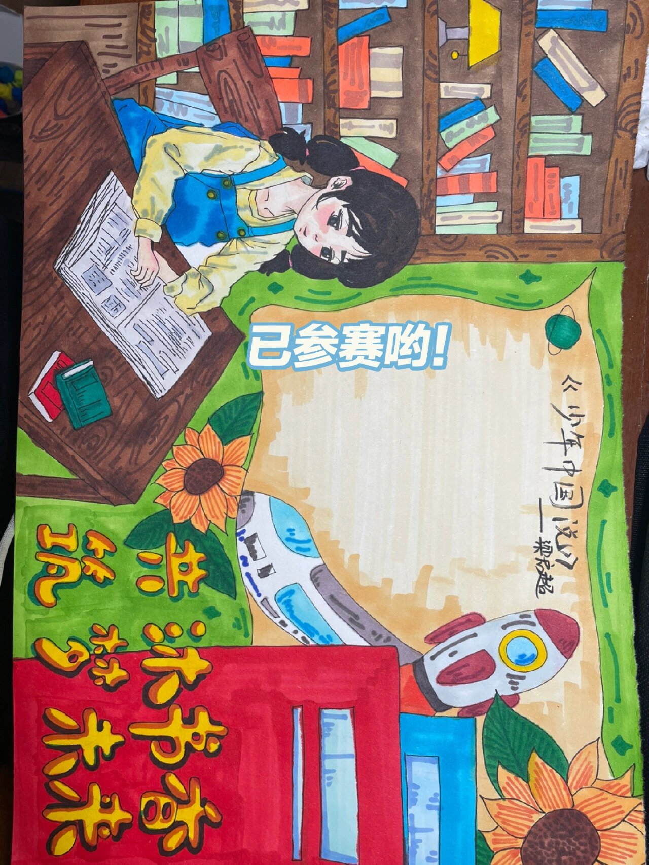 纸墨传情 共沐书香