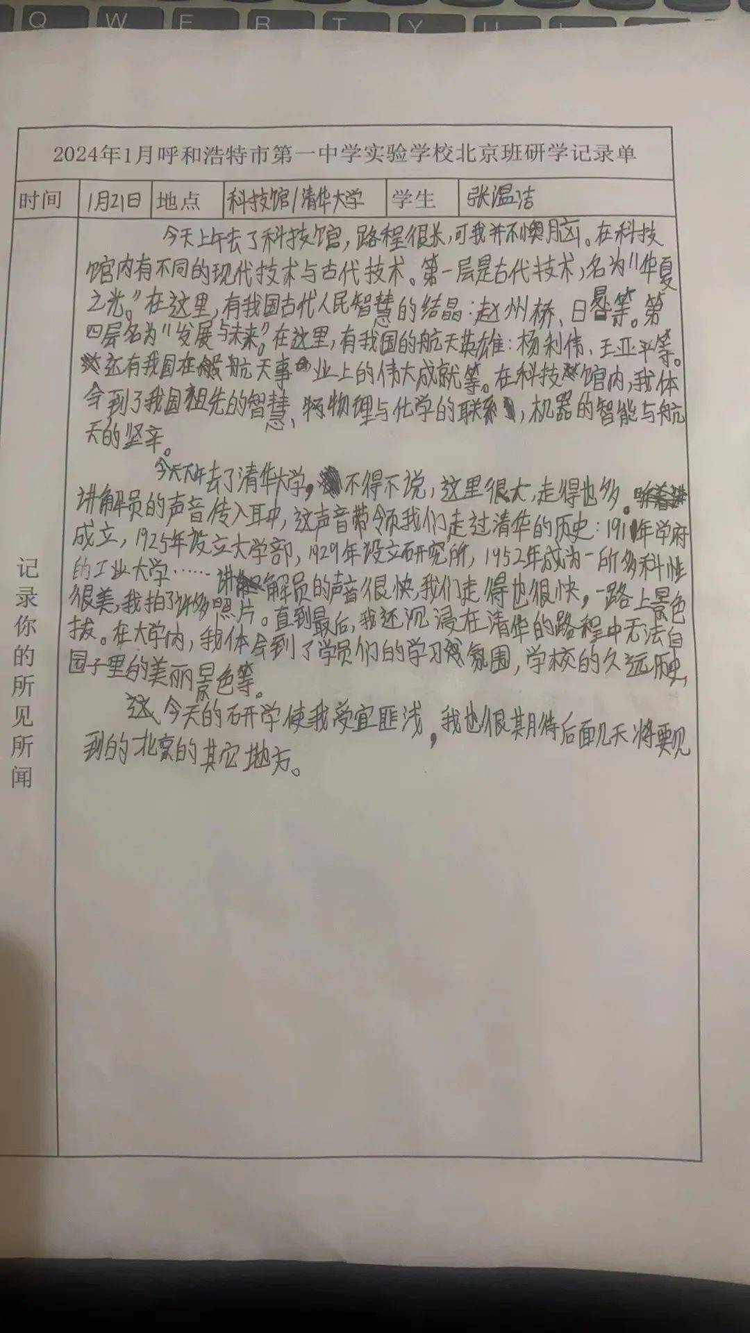 “研”途皆知识 劳动悟成长