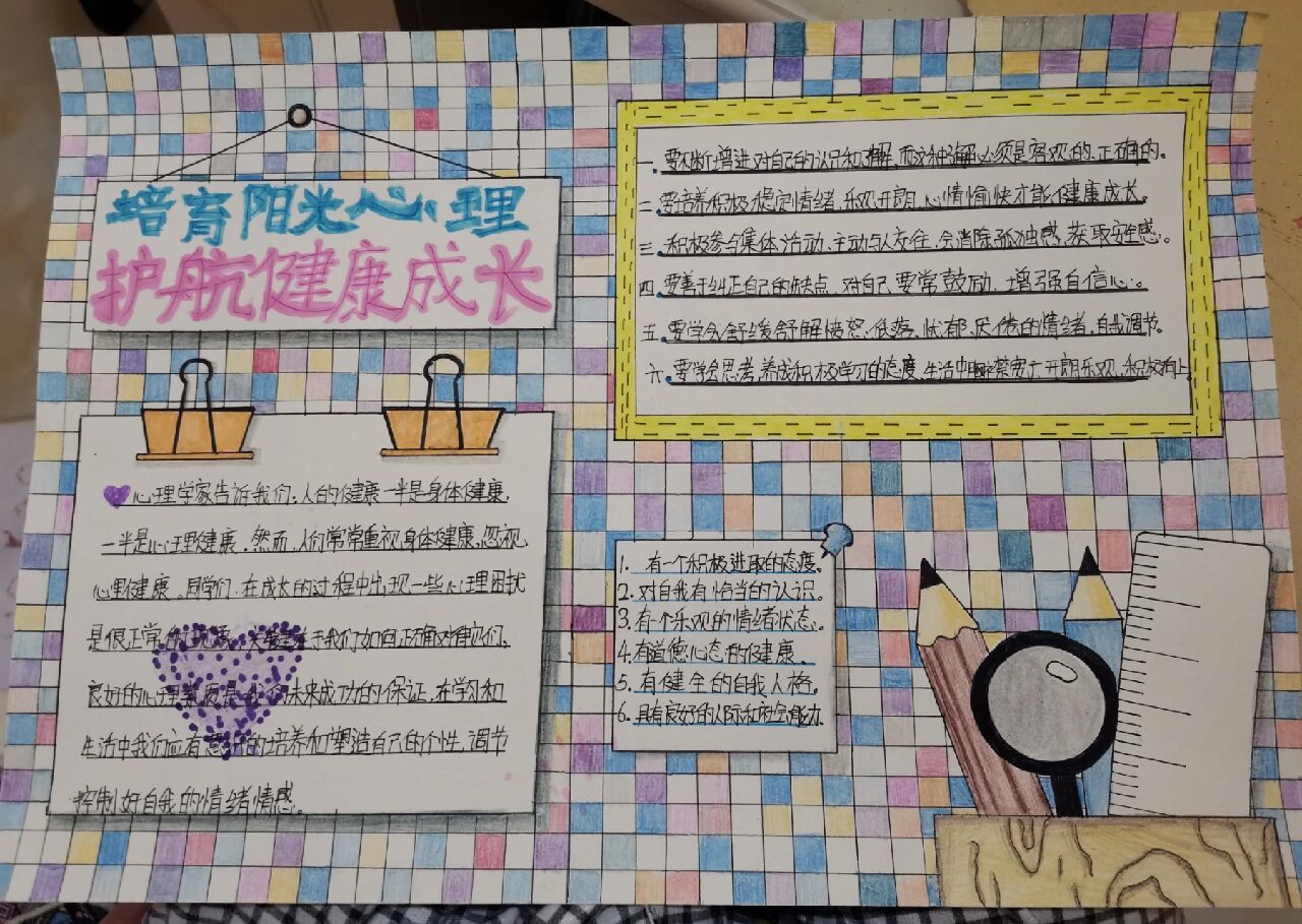 加强心理健康教育 护航学生健康成长