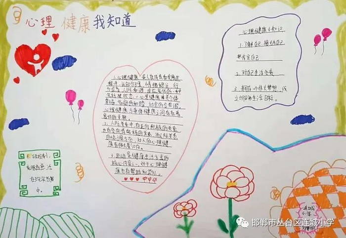 加强心理健康教育 护航学生健康成长