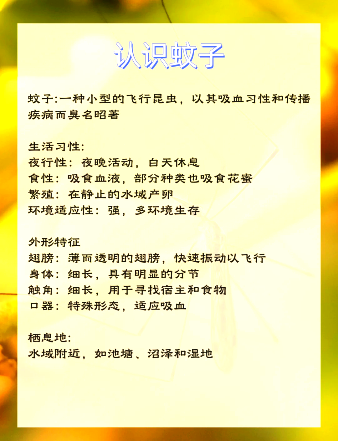 唠“科”话丨为啥蚊子总叮你?“招蚊”跟血型相关?