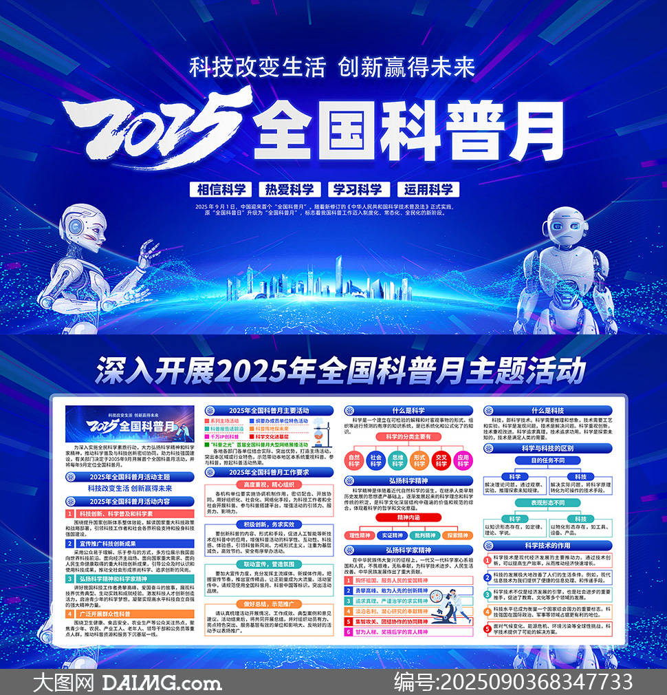 2026年全国科普月即将举办 全领域行动全地域覆盖全民参与共享