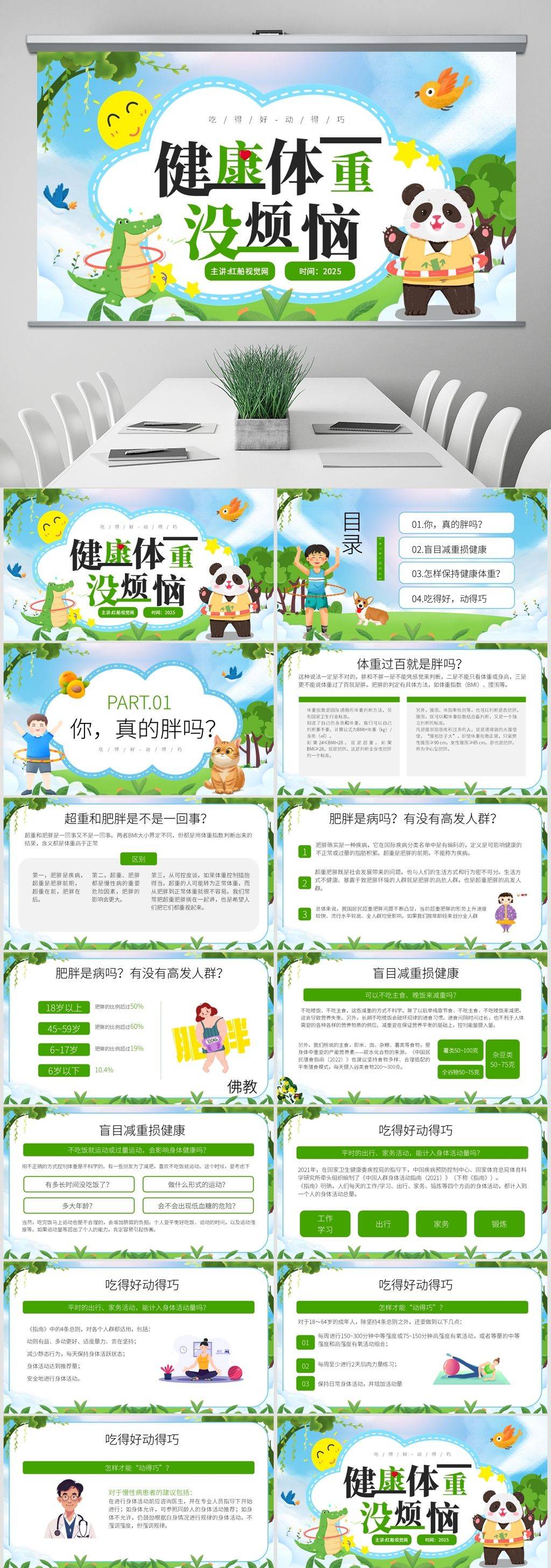 别只盯着体重秤！科学评估和管理健康体重这样做