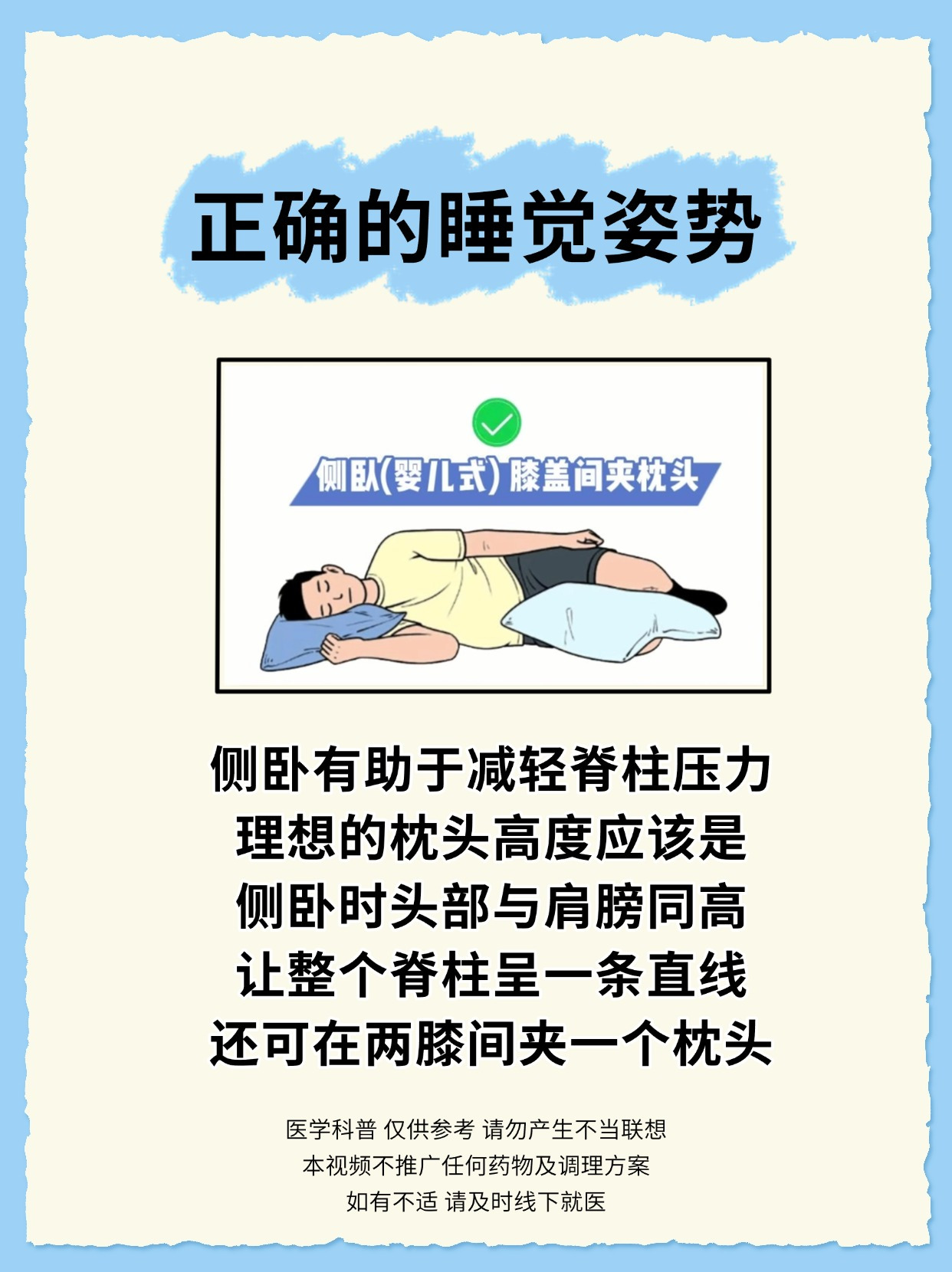 睡姿不对，脊柱遭罪！来看看怎么躺更科学｜健康素养加油站