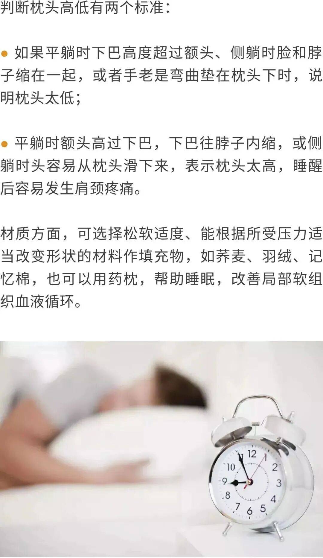 图说百科丨正确使用枕头,看看怎么躺更科学