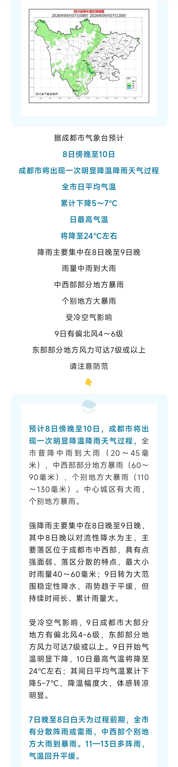四川重庆等地局地有暴雨 东北地区内蒙古有降雨降温